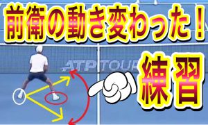 【テニスフットワーク】ボディターンが速くなる！ドロップセットフットワーク